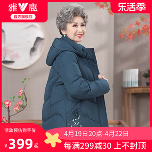 雅鹿中老年奶奶羽绒服女冬季2024加厚保暖短款冬装外套妈妈款