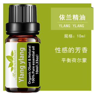 依兰依兰精油单方香薰，依兰花按摩情纯植物，精油调ylang舒缓10ml