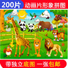 100200片卡通动物木质小孩，简单大块拼图益，智力4-9岁儿童积木玩具