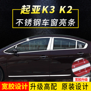 12-20款起亚K3K2专用不锈钢车窗亮条饰条亮片车身饰条改装饰