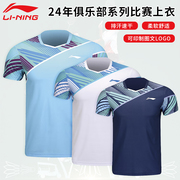 李宁2024羽毛球服男女，款俱乐部系列比赛上衣，速干短袖aayu153