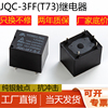 jqc-3ff小型继电器3v5v6v9v12v24v通灵继电器，10a5脚4脚t73srd