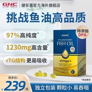 gnc97%纯度深海鱼油软胶囊，epa中老年omega3欧米伽，成人dha非鱼肝油