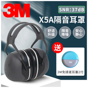 3M耳罩睡眠睡觉工业学习用静音耳机专业防吵防降噪音X5A隔音耳罩