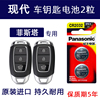 2019-23款菲斯塔汽车钥匙电池2021年北京现代lafesta汽车遥控器电池，专用cr2032松下电磁电子领动ix35
