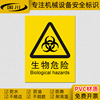 生物危险标识生化危害标志机械设备警告标签实验室医疗安全警示贴