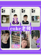 coke老师手机壳苹果14华为mate60表情包iPhone15promax沙雕vivo恶搞OPPO小米13趣味12小猫老弟40周边11贴纸30