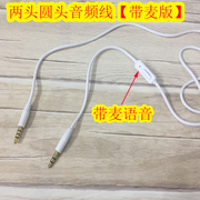 头戴耳机线带麦语音线控双头3.5mm电脑音箱连接线AUX音频数据线