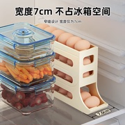 下单立减50家用冰箱侧鸡蛋收纳盒防摔自动滚动防尘免打孔创意