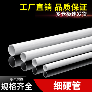 白色PVC管给水管UPVC细管管件20 25 32 50mm塑料管小口径鱼缸管子