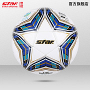 STAR世达足球5号足协杯赛事专用球五FIFA热帖合成人耐磨SB115FTB