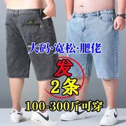 大码裤子男七分牛仔短裤夏季宽松加肥加大胖子男士外穿五分肥佬裤