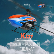 伟力k127四通道单桨，无副翼定高直升机，支持左右手油门原厂配件
