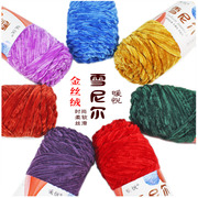 雪尼尔毛线绒线金丝绒线，中粗棒针手编织帽子围巾，手工编织材料包包