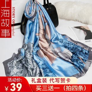 上海故事丝巾女士围巾披肩，秋冬季防晒仿真丝桑蚕丝纱巾时尚