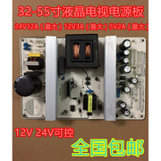 lcd液晶电视电源板，32-55寸电视机通用5v12v24v12v24v可控
