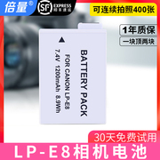 倍量lp-e8电池lpe8for佳能单反，650d600d700d550d佳能相机电池单反锂电池