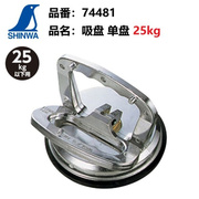 日本亲和SHINWA企鹅玻璃吸盘瓷砖地板吸提器吸力单吸盘25KG 74481