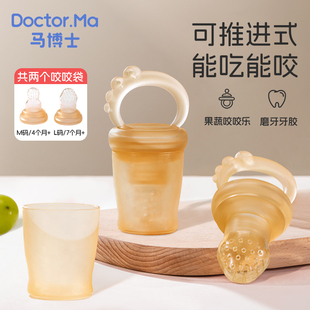 马博士婴儿咬咬乐水果蔬辅食器宝宝吃水果神器喂养咬玩乐牙胶磨牙