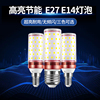 LED超亮家用吊灯灯泡E27螺旋口e14玉米全光谱无频闪护眼节能照明