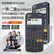 Casio卡西欧FX-95CN X中文版一二级建造师造价工程师注册消防科学函数计算器多功能学生成人考试统计