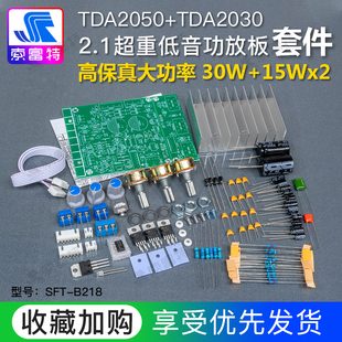 发烧级超重低音2.1功放板三声道TDA2030A DIY散件 兼容LM1875套件