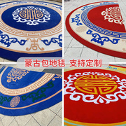 蒙古包地毯圆形复古民族风半圆地垫纯手工刺腈纶地毯加厚可定制