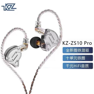 kzzs10pro耳机十单元动铁磁，动圈定制diy通用跑步hifi苹果手机