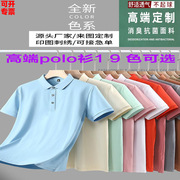 纯色POLO衫定制印logo企业文化广告衫工作服冰丝翻领短袖刺绣