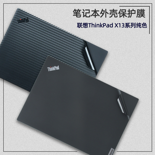 联想thinkpadx13yoga电脑贴纸x390飞行家2023款x13s笔记本外壳保护膜s2机身，膜原色l390屏幕膜配件