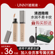 unny遮瑕液遮暇膏遮盖脸部斑点痘痘黑眼圈笔女悠宜