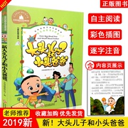 新大头(新大头)儿子和小头爸爸央视动画有限公司，著儿童注音版小学课外书全套，课外读物带拼音故事书漫画书7-10周岁课外阅读书籍