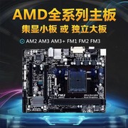 电脑主板AM3FM1FM2主板 二手主板CPU套装办公游戏设计台式机