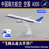中国南方航空 南航 空客 A350 B-308T 合金仿真飞机模型 15cm