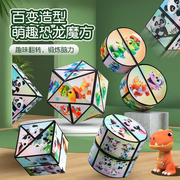 百变无限魔方3d立体几何熊猫翻转变形积木宝宝儿童益智块玩具