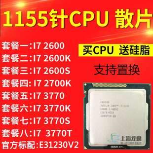 i73770k2600s27003770s1155电脑cpu处理器，i72600e31230v2