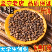 黑胡椒粒500g海南特产，现研磨黑胡椒粉碎颗粒，烧烤调料腌料酱料牛排