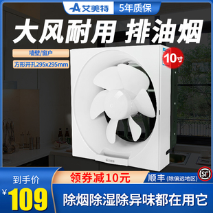 艾美特排气扇30x30排风扇厨房卫生间，换气扇墙壁式窗10寸强力方形