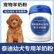 泰迪专用狗狗羊奶粉幼犬成犬小狗犬用哺乳期宠物奶粉营养补充