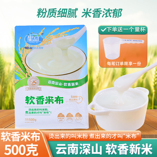 星益米布软香米粉500克 云南儿童鲜奶米布米稀杂粮米糊水磨大米粉