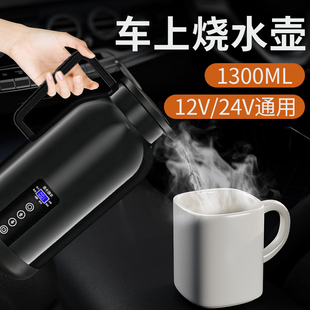 车载烧水壶两用大容量烧水杯12v24v通用小轿车货车专用保温电热杯