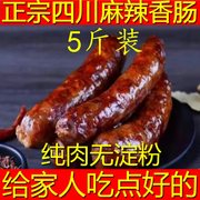 正宗麻辣香肠四川重庆特产农家手工自制柏树，烟熏川味灌装纯肉腊肠