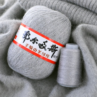 纯山羊绒中粗毛线围巾线团鄂尔多斯市100%手工编织diy包