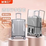 行李箱保护套透明防水拉杆旅行箱，防尘防污保护膜配件20寸22寸磨砂