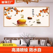 新中式柿柿如意客厅自粘壁画，贴纸背景墙装饰画挂画墙壁贴画墙贴