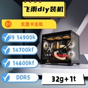 i9 14900k i7 14700kf i5 14600kf高端水冷台式电脑主机ddr5游戏