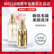 威娜护发精油女防毛躁头发柔顺干枯烫染卷发免洗臻活盈彩wella