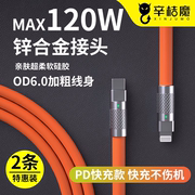 适用苹果14不伤机数据线120W加粗神龙线13超级快充USB手机充电线typec锌合金micro接头12Pro机客线充电PD快充