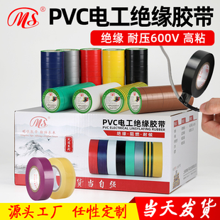 MS电工PVC绝缘胶布1.8cm宽18米长黄绿棕色银灰透明接电线胶带