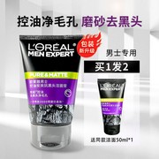 欧莱雅洗面奶男士专用护肤控油炭爽去黑头痘印 男士磨砂洗面奶
